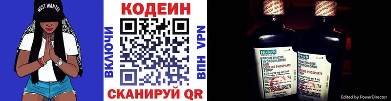 Codein напиток Lean (лин) Зерноград